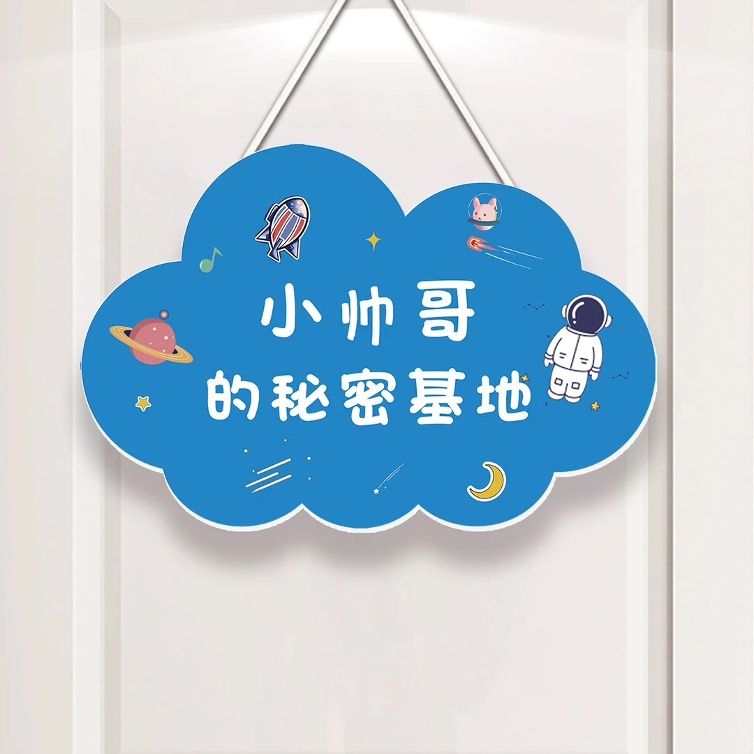儿童房门挂牌男孩卧室门牌房间墙面创意卡通挂件励志标语提示牌