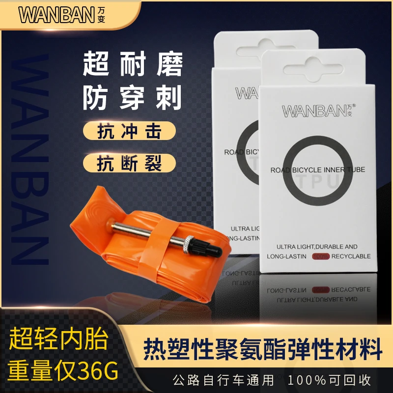 WANBIAN万变TPU超轻内胎36g超耐磨防穿刺抗断裂公车用气嘴60mm80