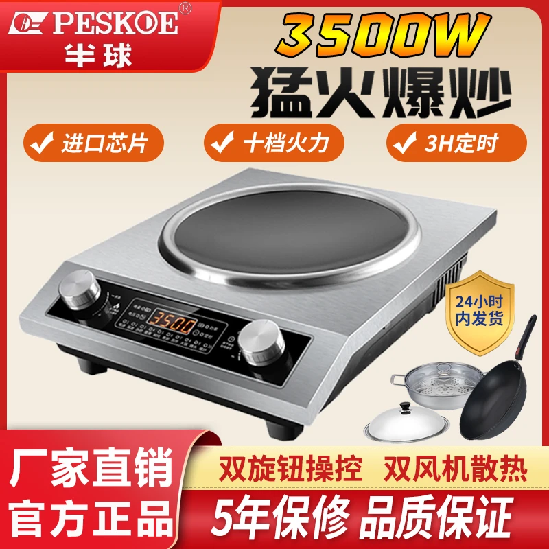 半球正品凹面电磁炉特价家用大功率商用3500W凹型节能爆炒菜套装