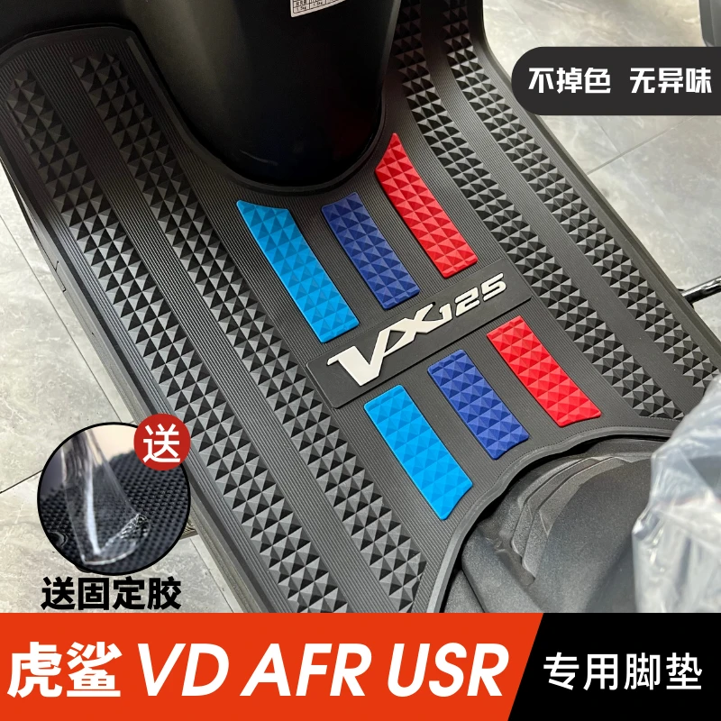 豪爵踏板摩托车 速道VD125/虎鲨VX/AFR/USR脚垫改装配件脚踏板垫