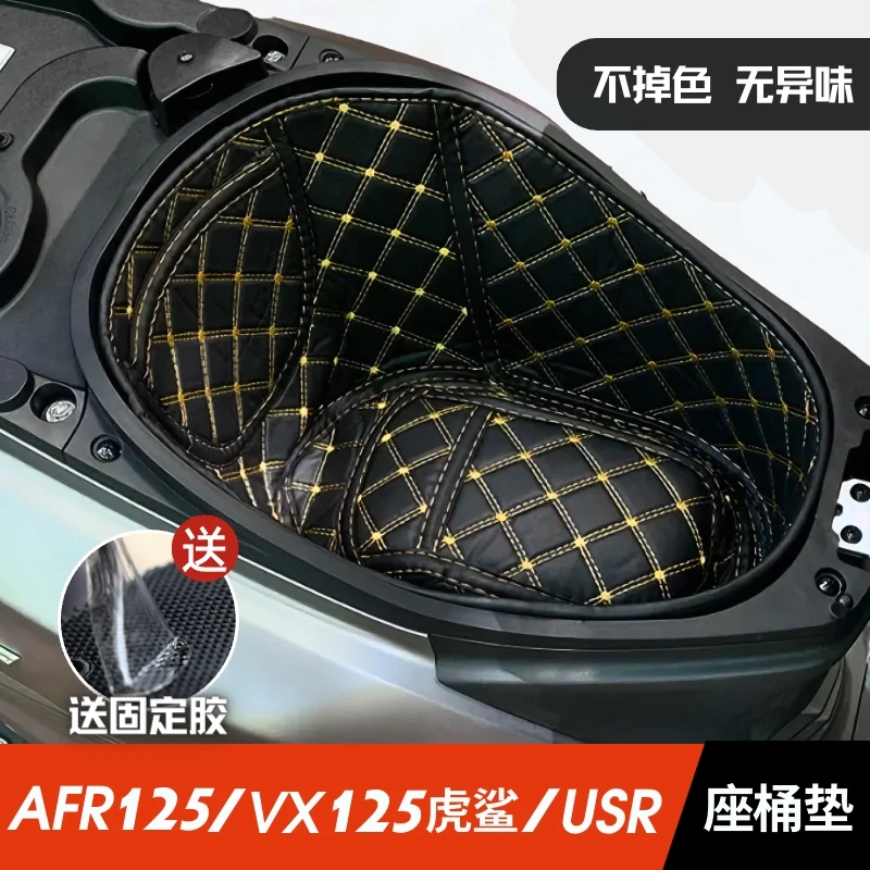 豪爵AFR125/虎鲨VX125/USR前储物盒垫坐桶垫尾箱豪爵afr125座桶垫