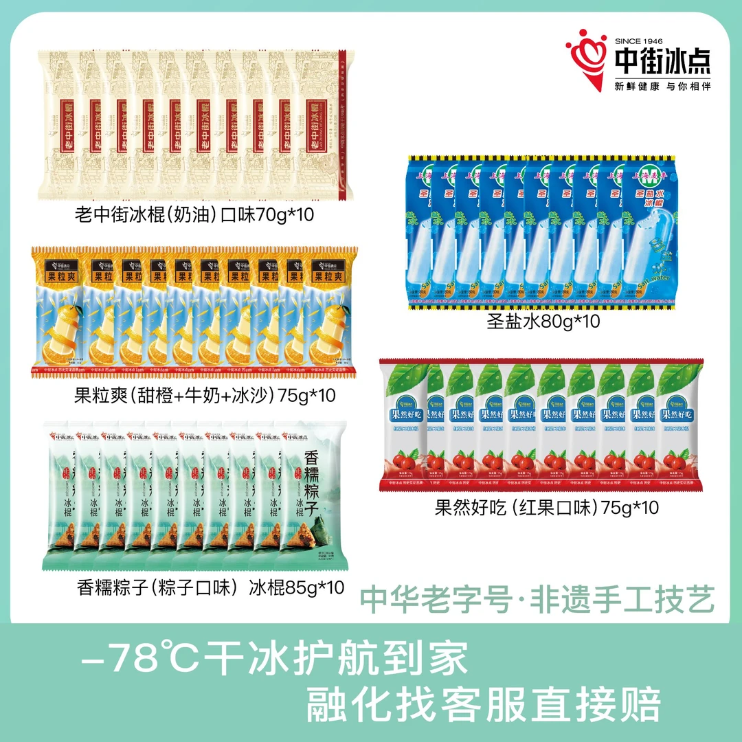 中街冰点香糯粽子果粒爽果然好吃圣盐水奶油老冰棍  到手50支