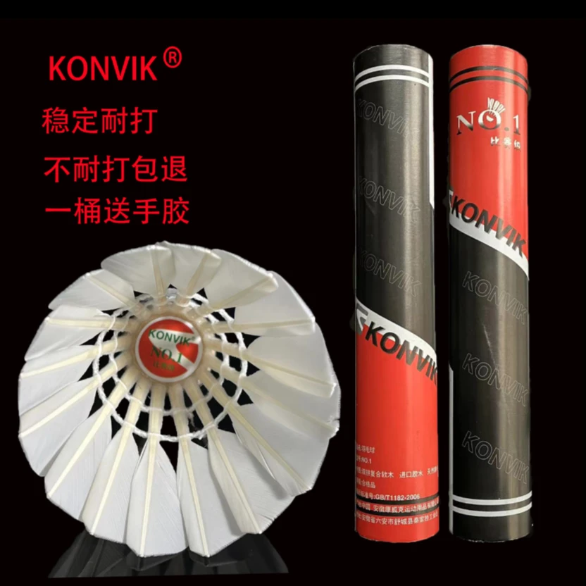 对标亚狮龙66 KONVIK1号羽毛球耐打12只装飞行稳定落点精准训练球