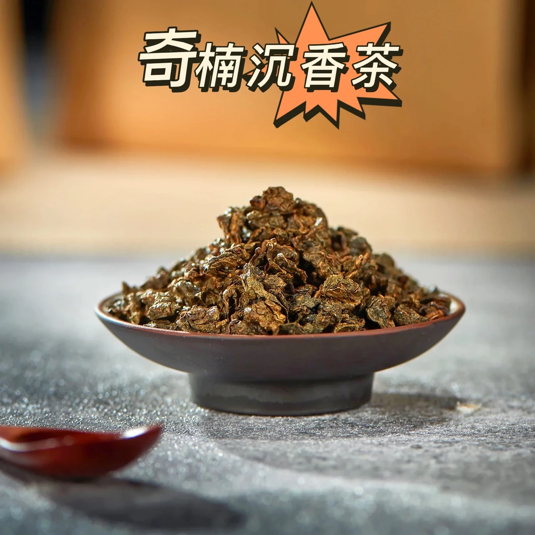 阅茶溪上沉香白木香叶茶炭焙