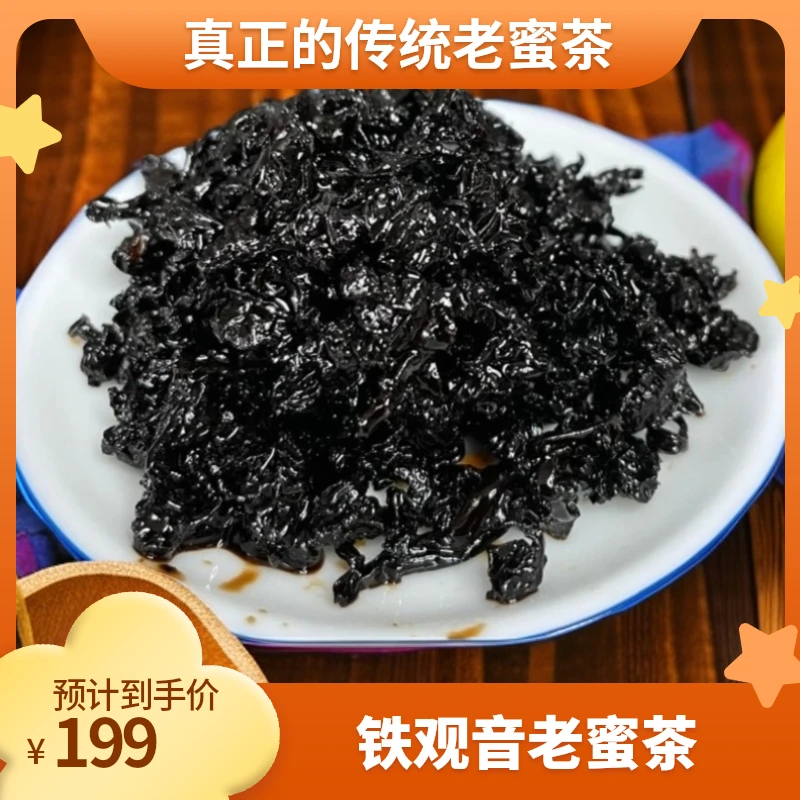 阅茶溪上2004年 陈年铁观音 老蜜茶 【传统老蜜茶 有发酵的味道】