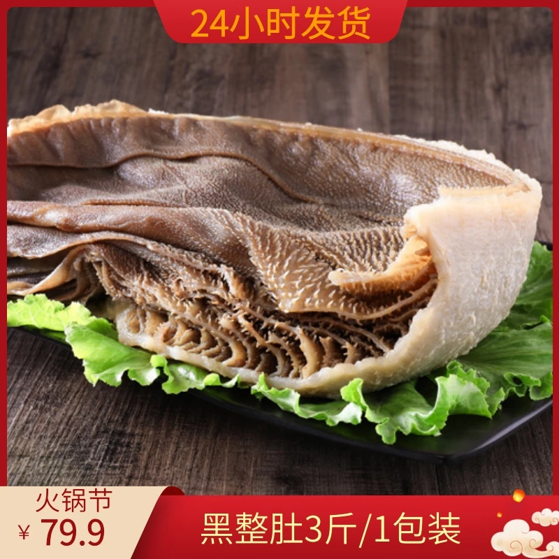 毛肚黑千层白千层牛百叶牛肚牛杂火锅食材串串冒菜毛血旺净