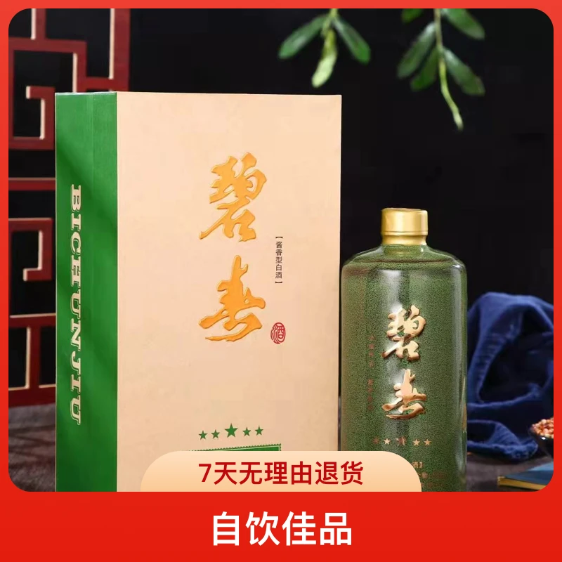 碧春五星53度酱香型白酒500ml*6瓶【酒水节补贴】53度