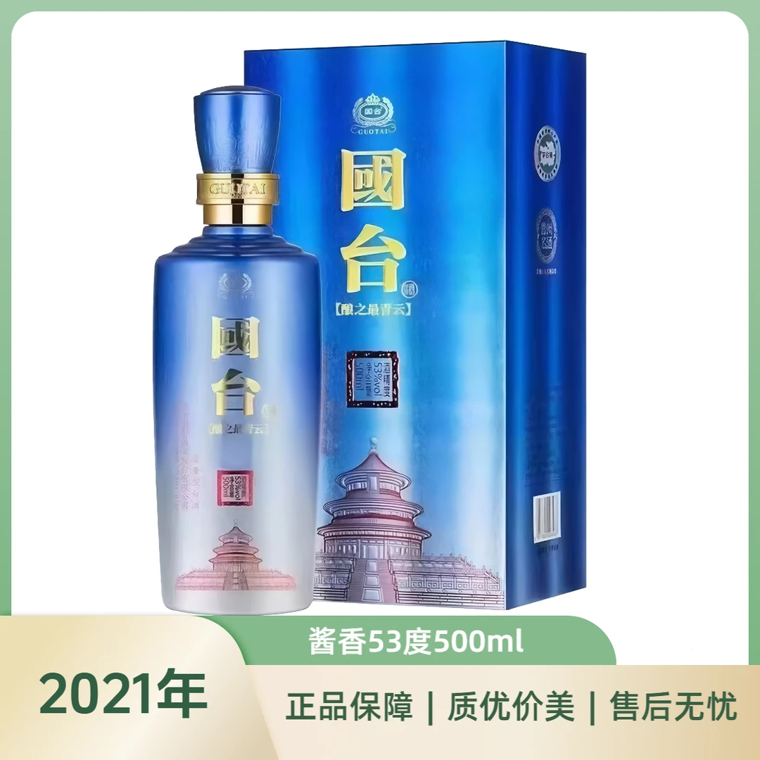 国台酿之最青云2021年生产53度酱香型白酒500ml*6瓶整箱发货53度