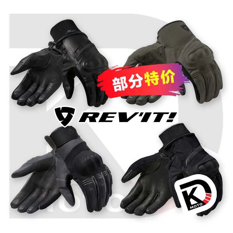 REVIT 海德拉2代摩托车骑士手套熔岩秋冬防水保暖骑行手套卡西尼