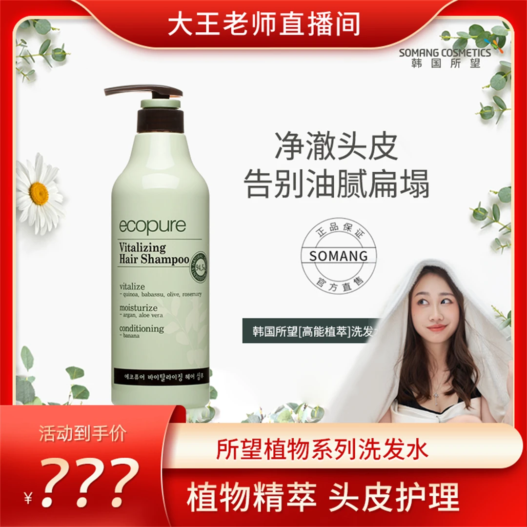 【大王老师专属】韩国所望头皮护理植物洗发水700ml