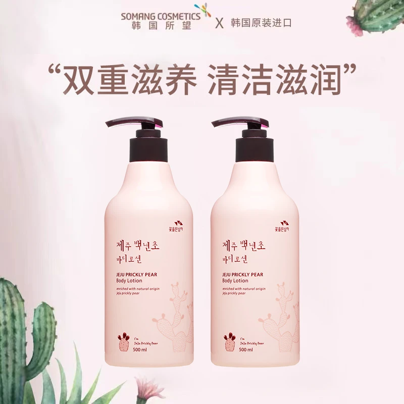 【小韩欧巴专享】所望百年草身体乳500ml