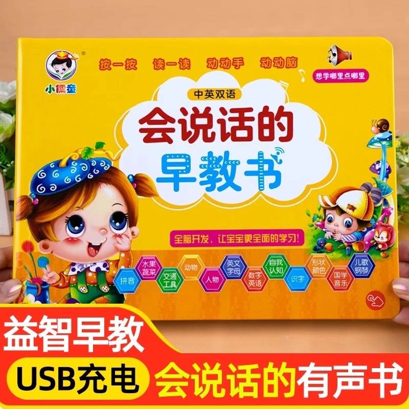 会说话的早教有声书幼儿手指点读发声书读物0-1-2-3岁宝宝学说话