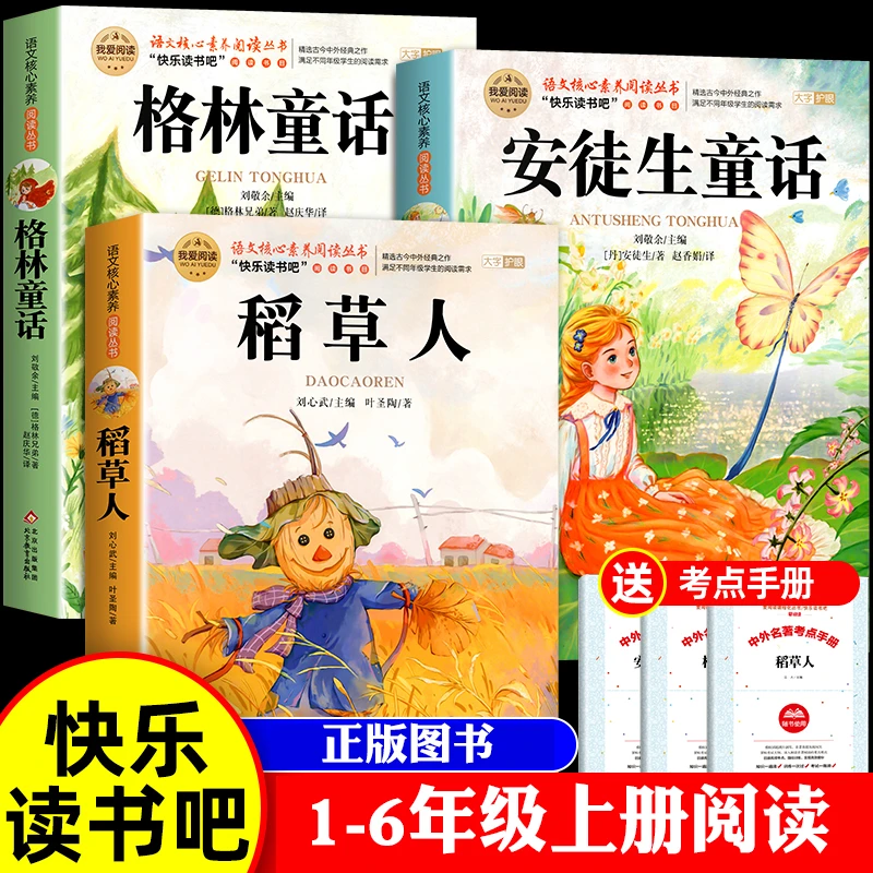 快乐读书吧一二三四五六年级上册和大人一起读小鲤鱼跳龙门稻草人