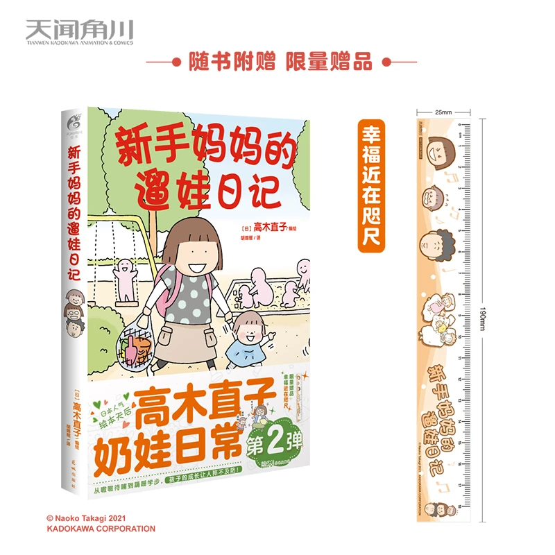 新手妈妈的遛娃日记 高木直子编 治愈温馨幽默日本漫画简体中文版
