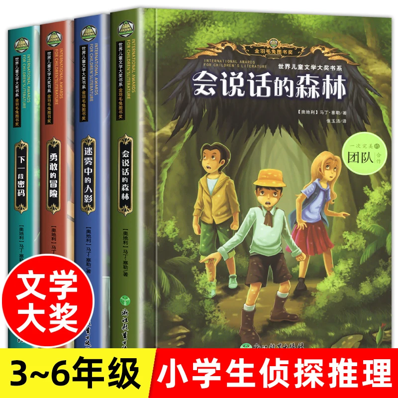 小学生侦探推理书儿童探险冒险悬疑破案书籍故事说小说