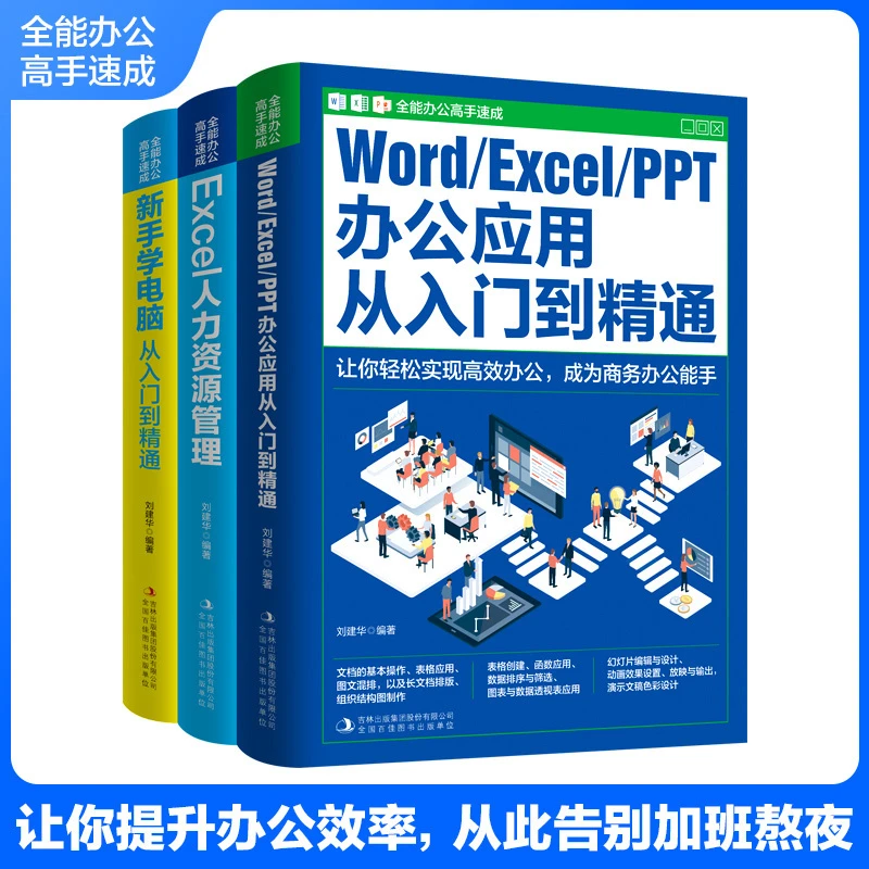 word excel ppt办公软件从入门到精通零基础学excel函数公式应用