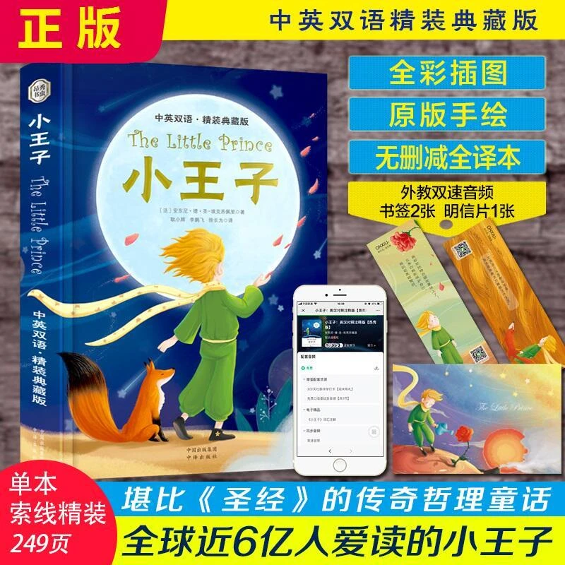 正版精装典藏版 The Little Prince 小王子中英文双语对照注释版