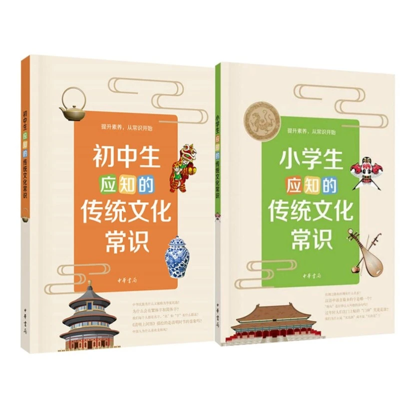 初中生应知的传统文化常识中国现当代文学理论文学图正版纸质书籍
