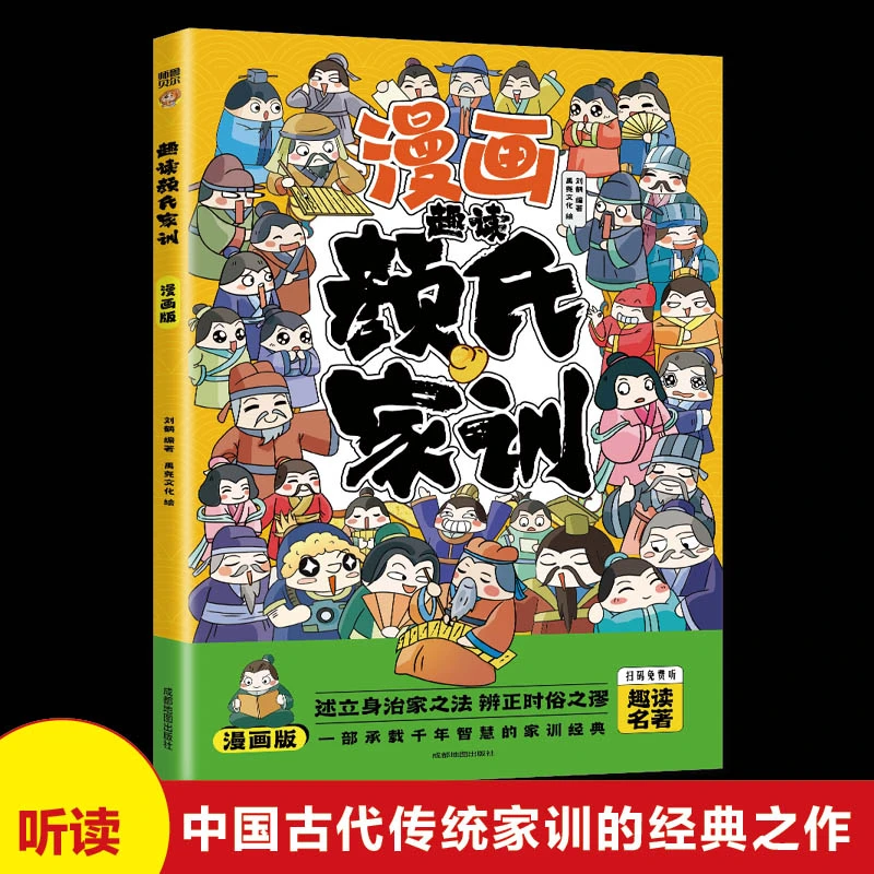正版颜氏家训漫画版中华经典名著中国古代教育典范孝经家教家训书