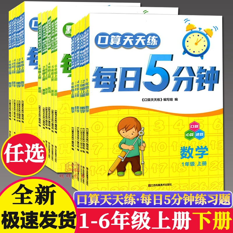 2025秋新默写口算天天练每日五5分钟语文数学英语小学辅同步练习