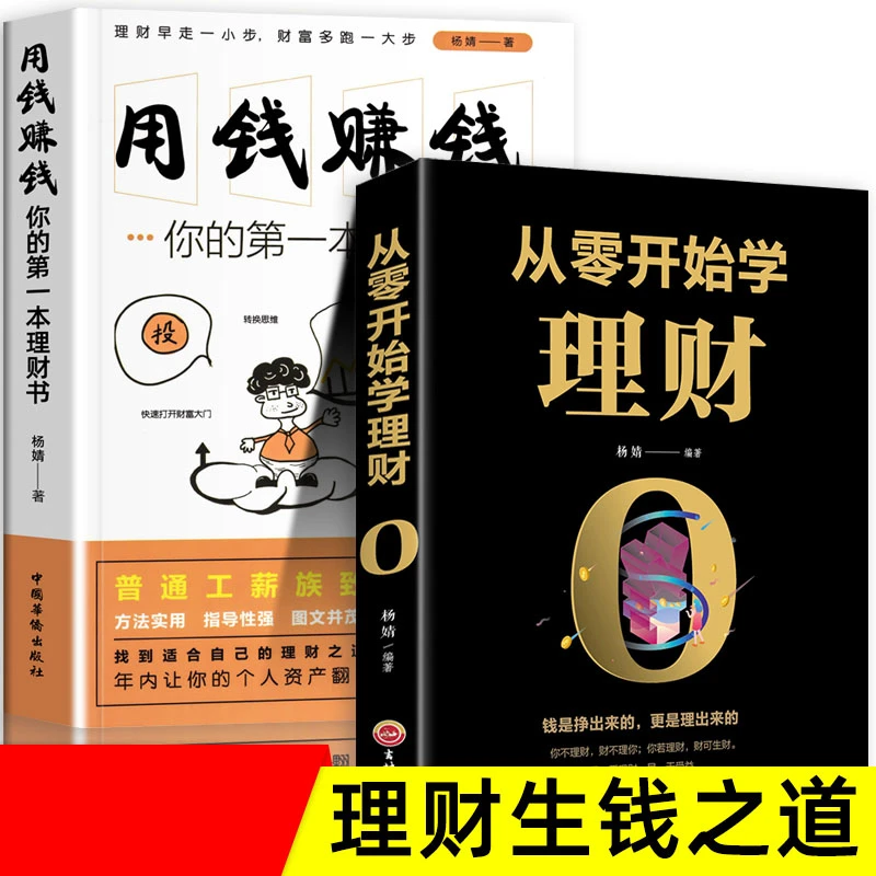 从零开始学理财 用钱赚钱 基金投资与理财 入门基础财富自由之路