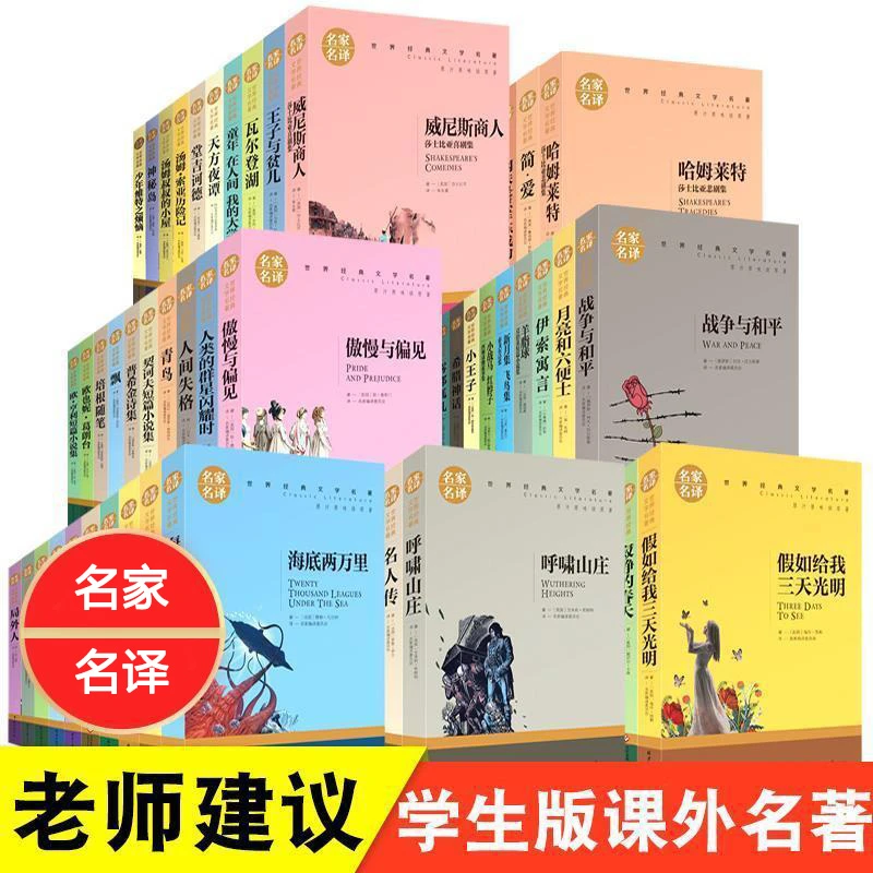 世界名著 正版海底两万里简爱钢铁爱的教育中小学生课外阅读