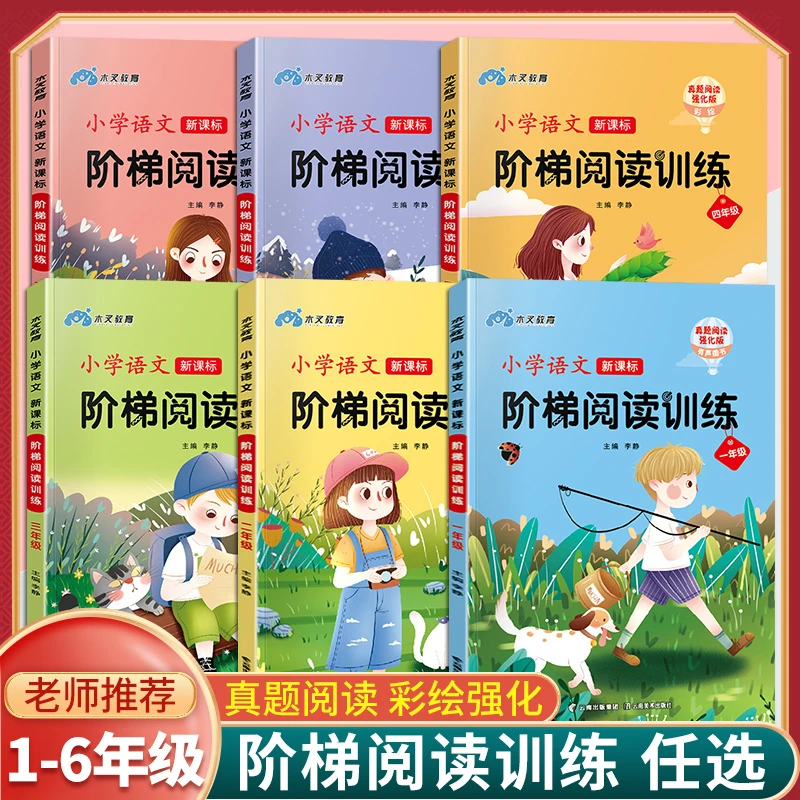 正版一二三四五六年级小学语文阅读理解训练题人教版小学生