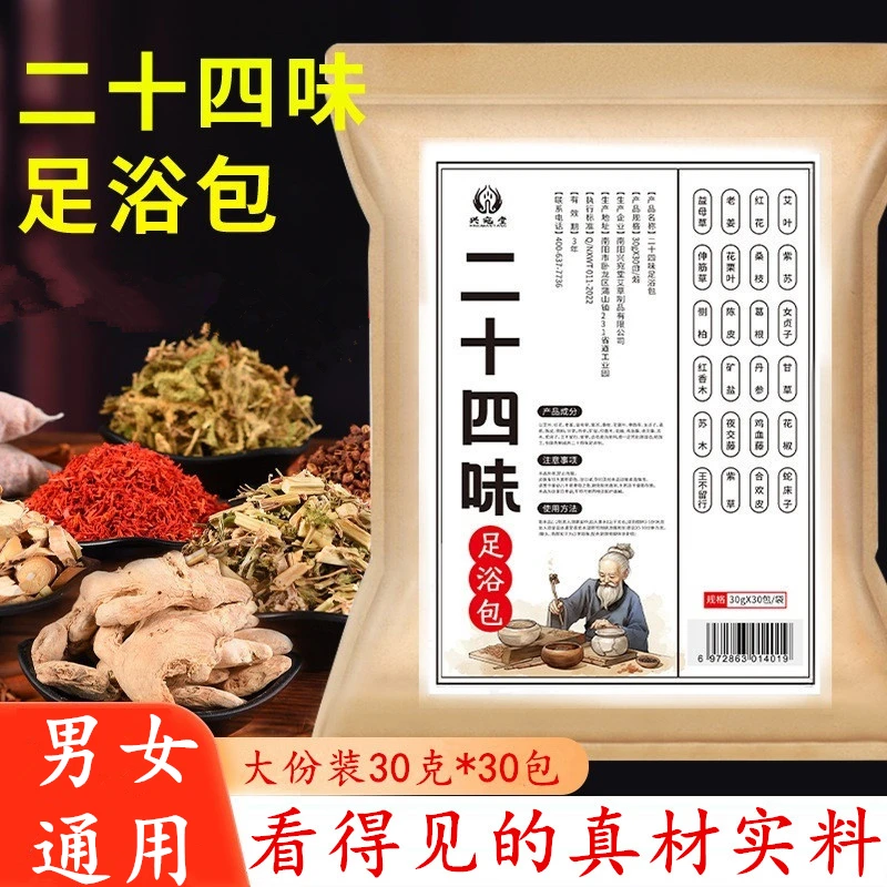 泡脚足浴包艾草艾叶红花生姜草本家用大容量手脚冰凉排祛气睡眠