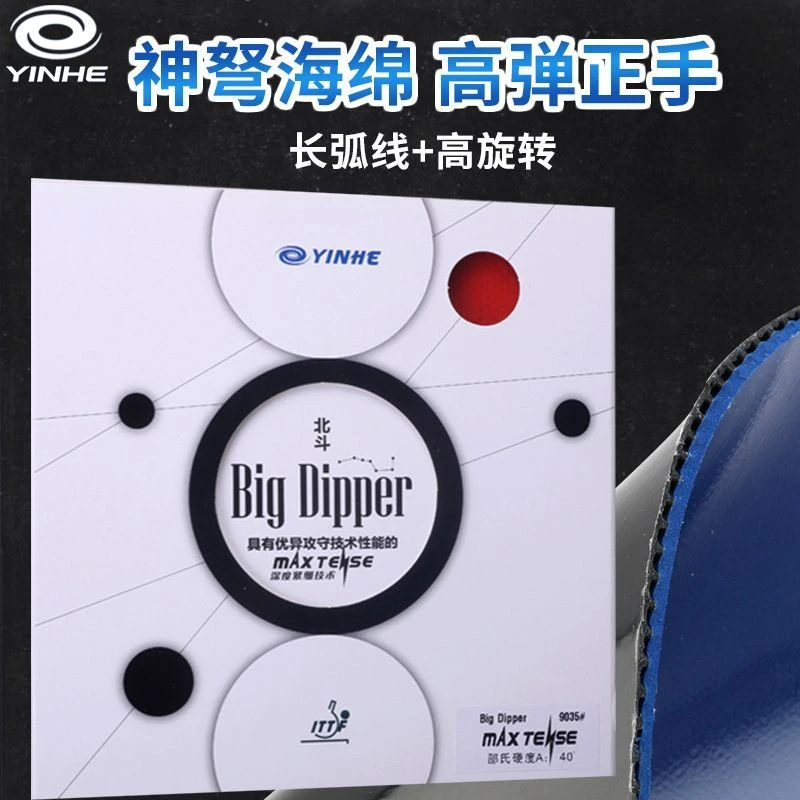 正品银河乒乓球拍胶皮北斗专业级反胶套胶弧圈快攻型内能型免灌胶