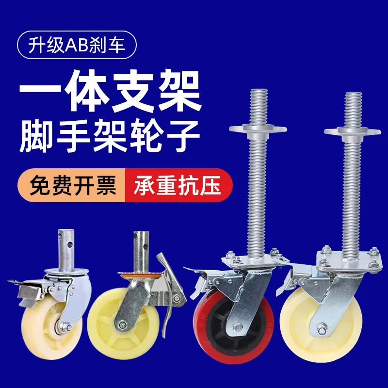 6寸耐磨尼龙聚氨酯丝杆龙门架重型脚手架转向滑轮带刹车 万向轮子