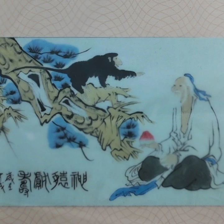 兮月藏馆-书法国画作品-神猿献寿