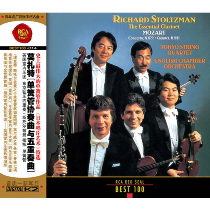 【BEST100-14】斯托尔兹曼《莫扎特：单簧管协奏曲/五重奏曲》古典CD