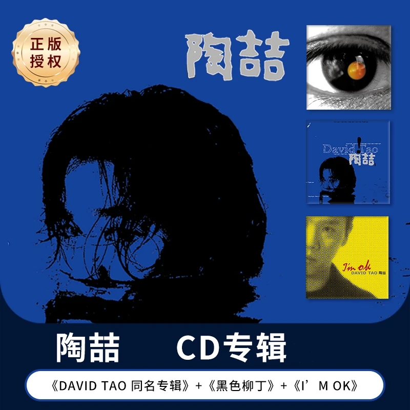 【陶喆CD合集】正版光盘同名专辑唱片黑色柳丁小镇姑娘