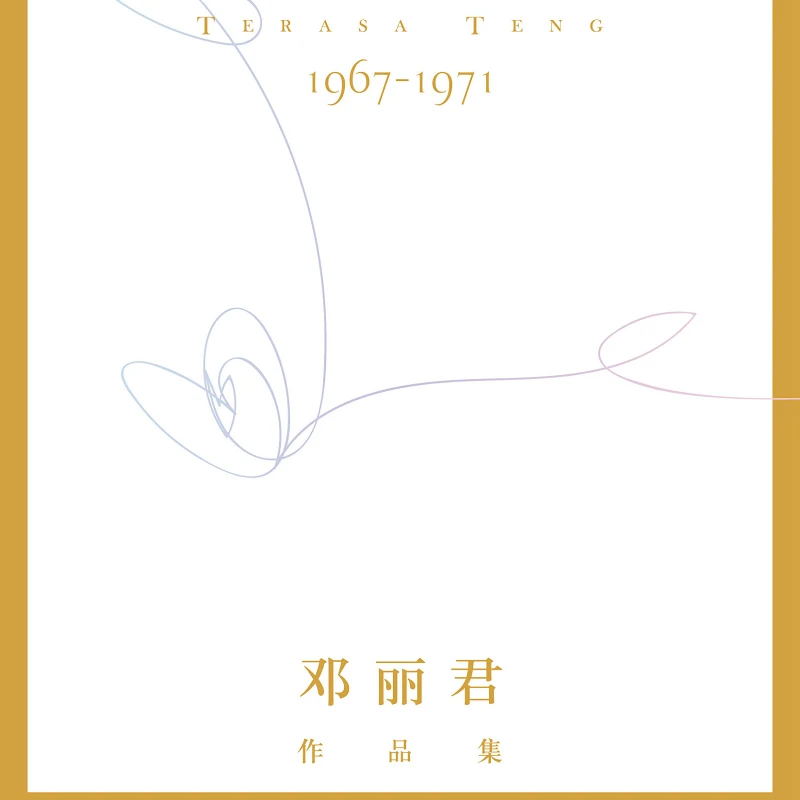 《邓丽君作品集》逝世25周年纪念19CD（蓝紫片基）1000套限量发行