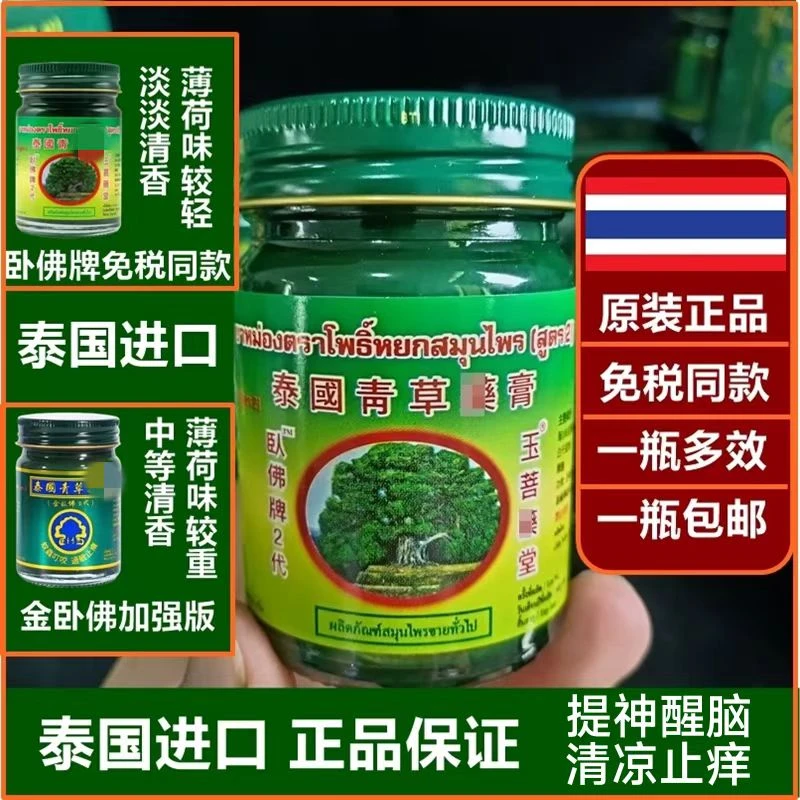 泰国原装正品卧佛青草膏清凉止痒提神醒脑防蚊虫驱蚊虫家用舒缓