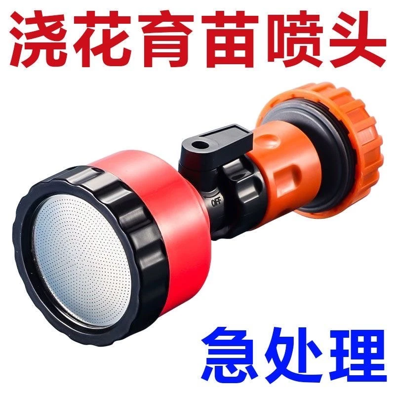 育苗喷头1000目2000目4分花洒家用园艺浇花卉洒水浇菜自来水喷头