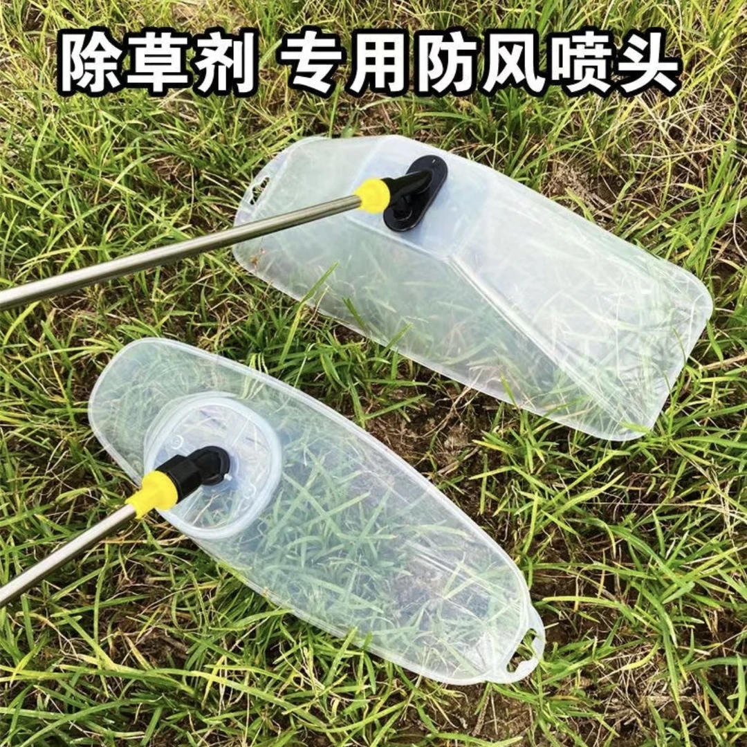 加厚电动喷雾器透明防风罩喷头大号除草剂打药细雾化扇形带罩喷头