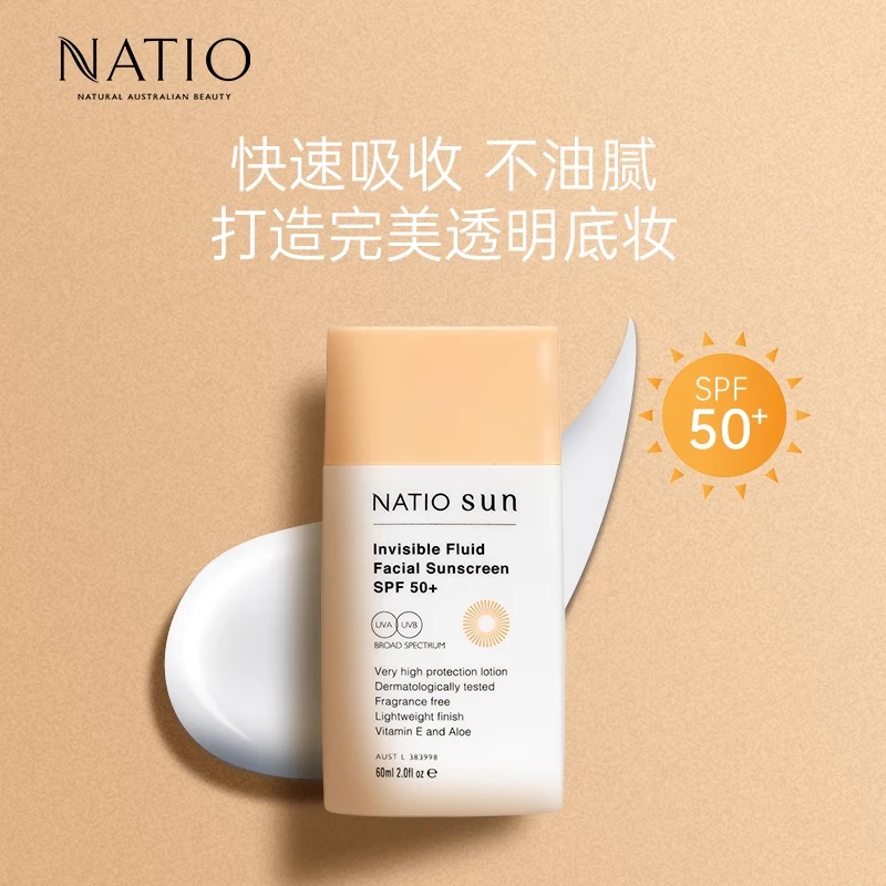 NATIO清透面部养肤无油防晒乳SPF50+隔离霜清爽修护防水防紫外线