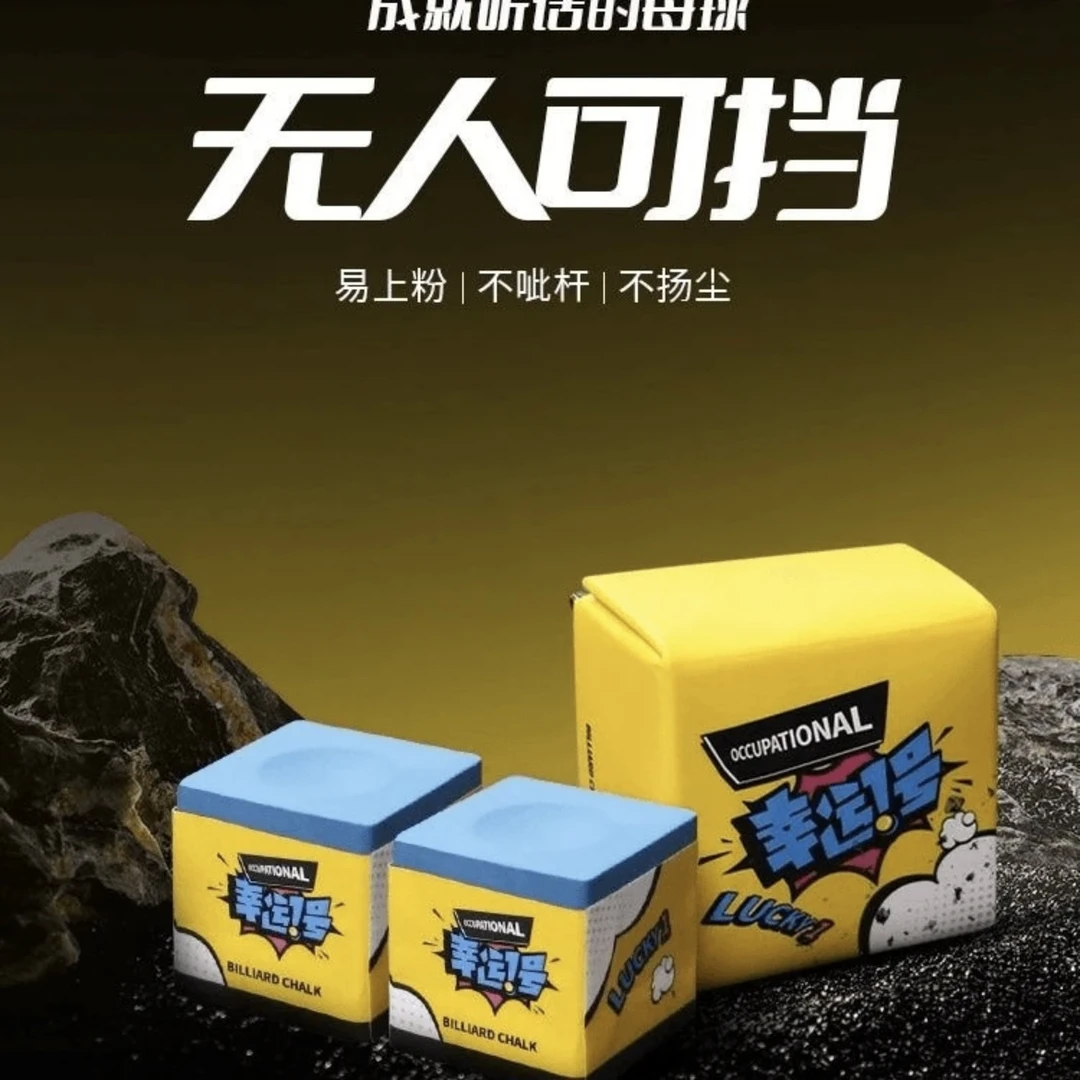 幸运一号巧克粉枪粉抓住幸运选择一号上粉轻松不易滑杆