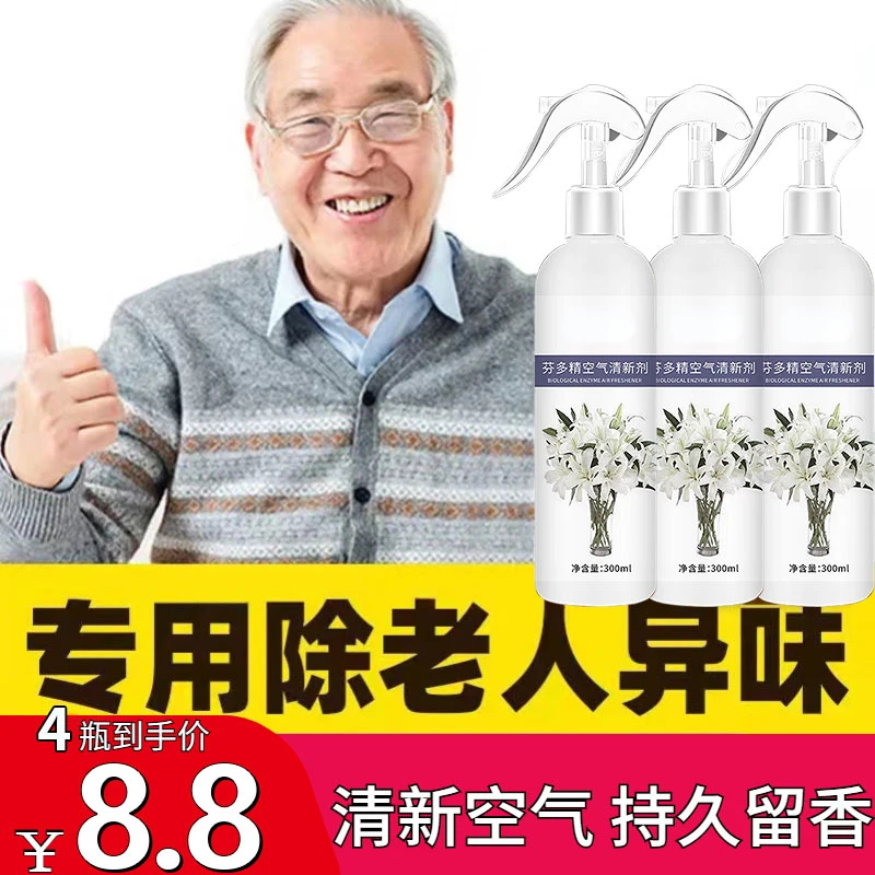 抢！【8.8元4瓶】老人房间除味喷剂去臭味尿骚味 沙发被褥家用持久