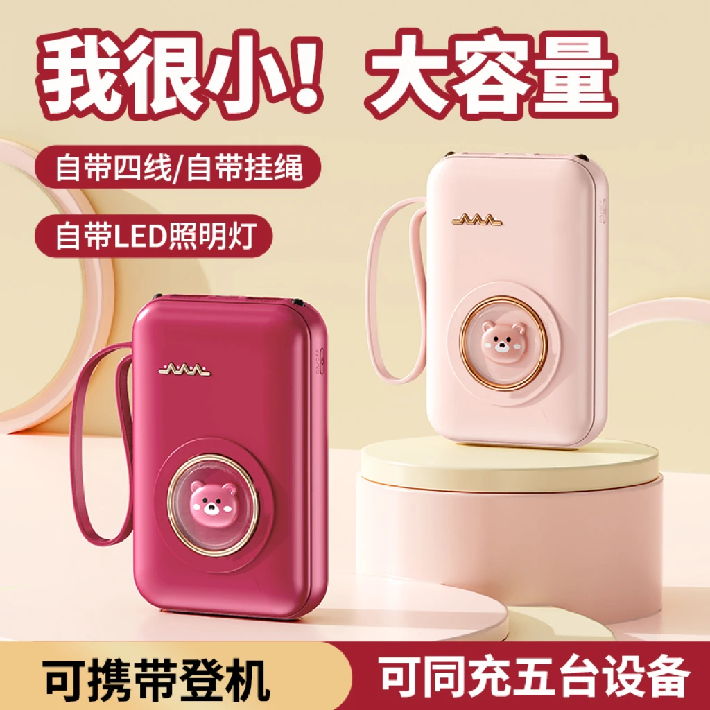 【萌宠】新款充电宝10000毫安自带四线迷你便携式移动电源通用型