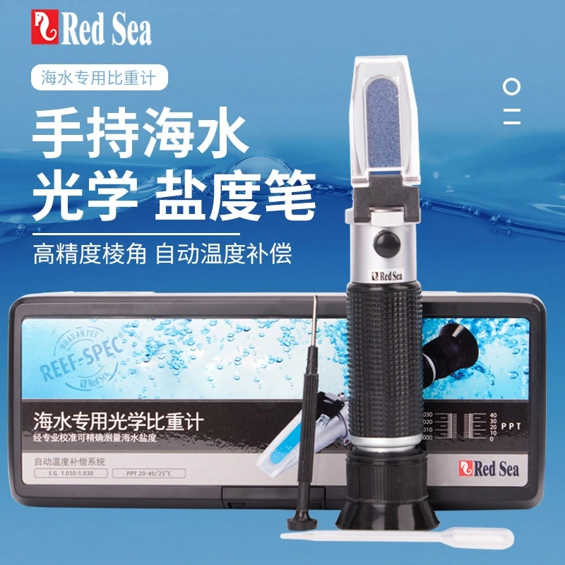 RedSea红海光学盐度计 海水比重计光学比重计ATC自动温补海缸珊瑚