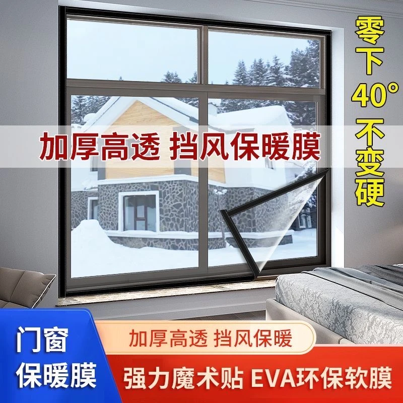 冬天窗户漏风防风保暖膜密封保温膜免打孔自粘挡风神器塑料布透明
