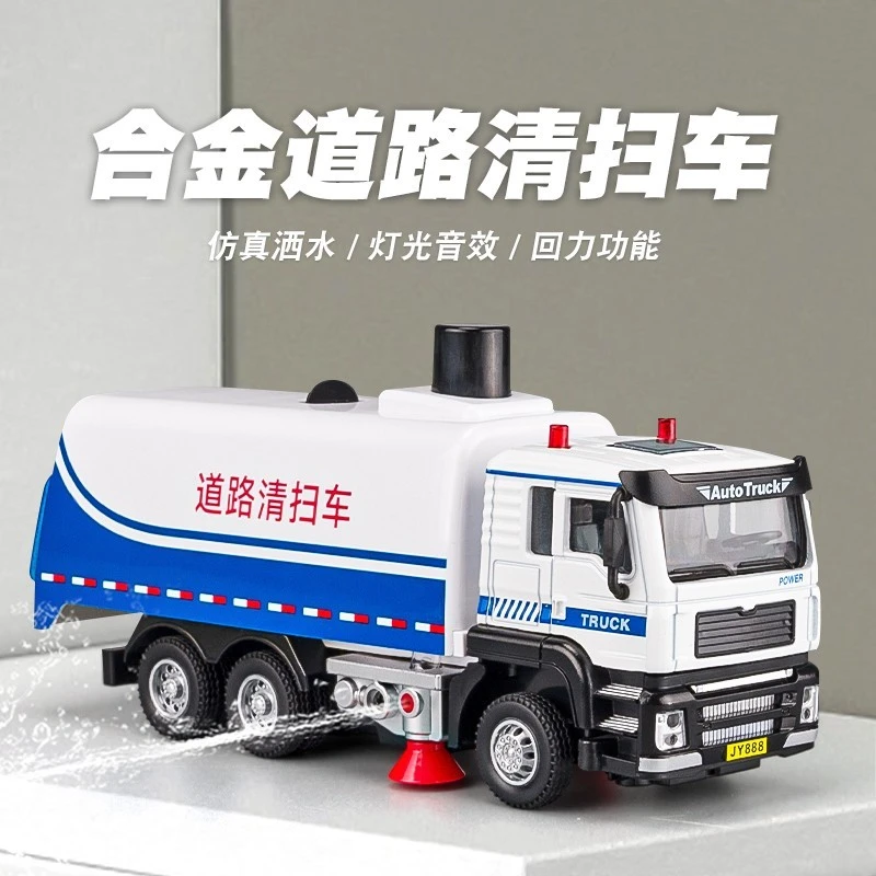 仿真合金清扫车洒水车垃圾环卫车工程车模型儿童玩具男孩礼物新款