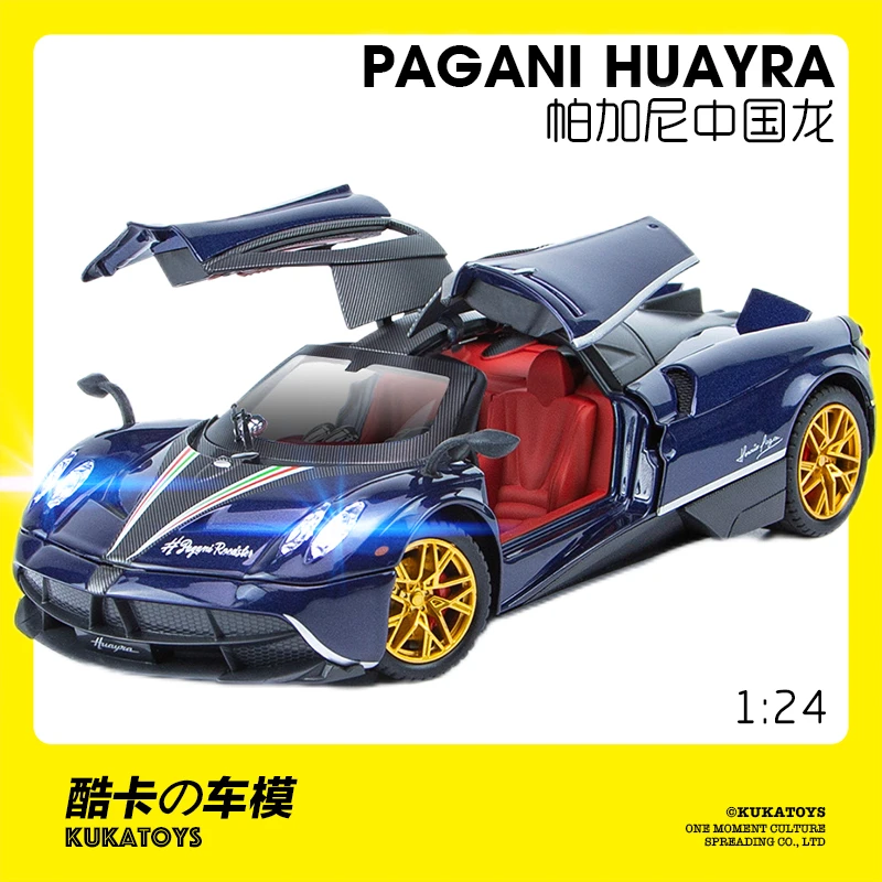 大号仿真汽车模型1:24帕加尼风神中国龙跑车摆件儿童玩具网红礼物