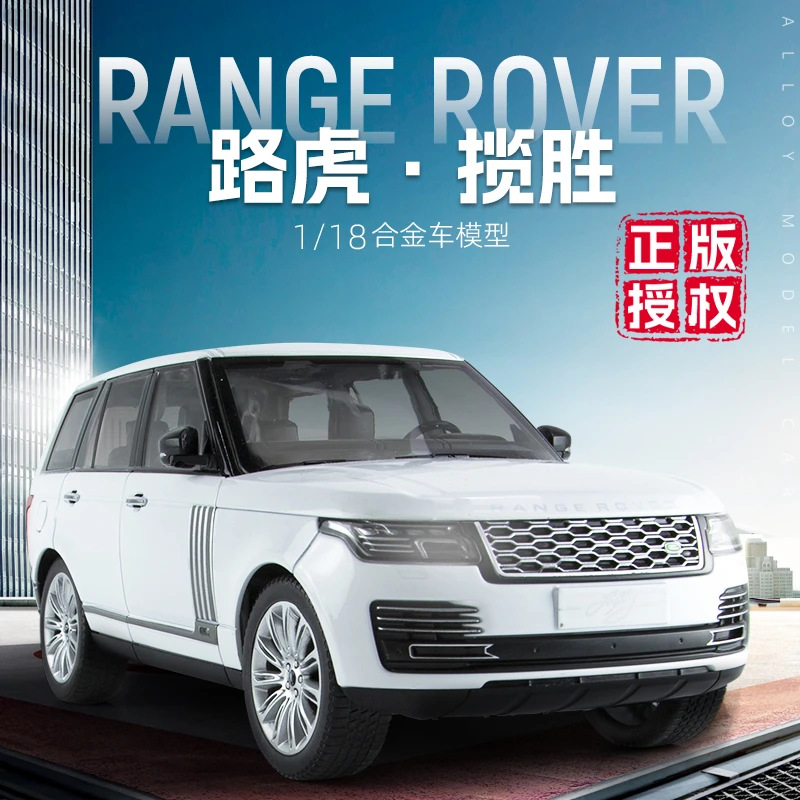 仿真合金汽车模型1:18路虎揽胜50周年越野车男孩礼物玩具摆件奇艺