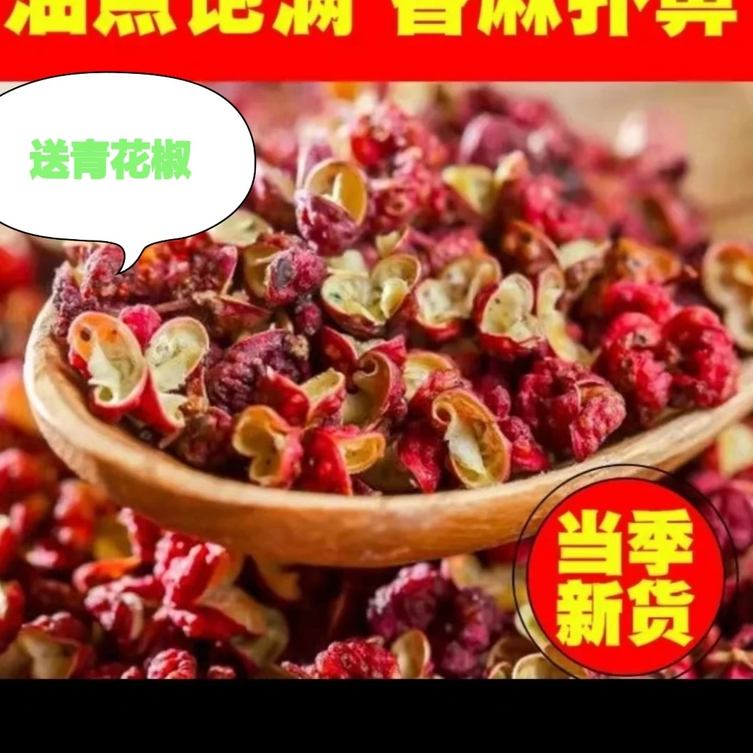 晋南山地大红袍花椒香麻无籽批发产地直发直销商用5斤/10斤包邮