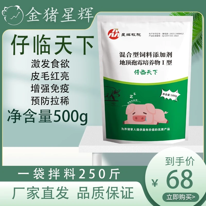 星辉-饲料添加剂-仔临天下优质营养养猪混合型产品