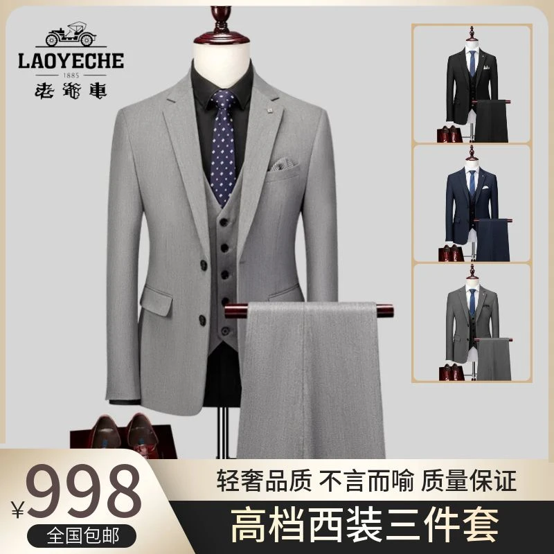 【老爺车】男士高档西装三件套春秋结婚礼服套装休闲修身西服套装男