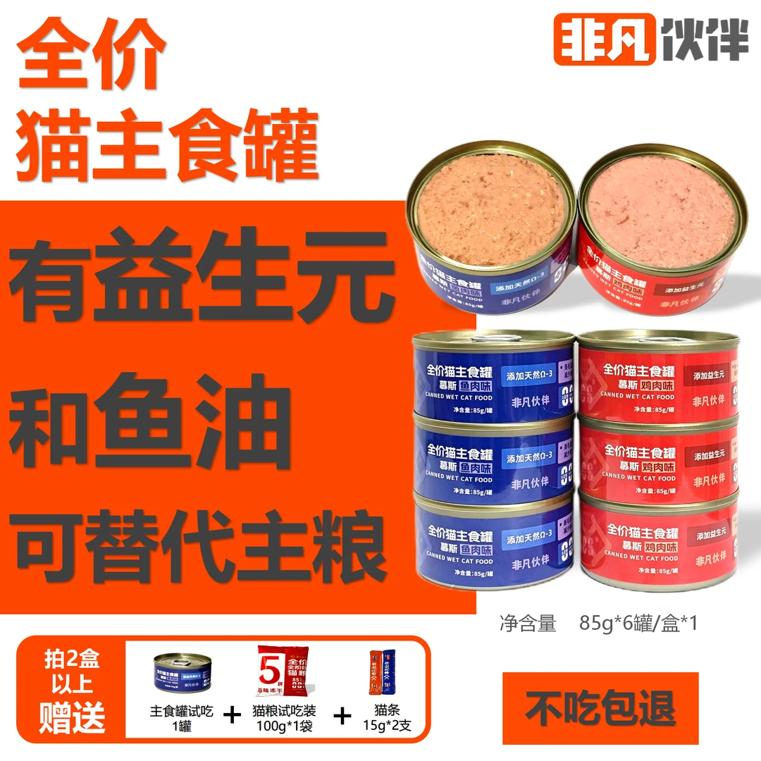 全价猫主食罐补充营养发腮纯鲜肉无谷高蛋白美毛补水益生元护肠胃